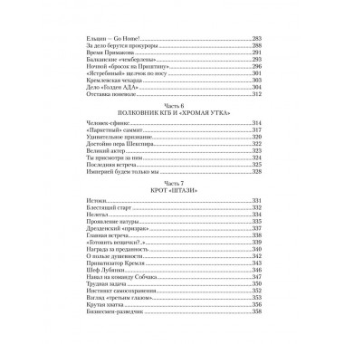 От перестройки до Путина. Третья русская смута. Мосякин А.Г.