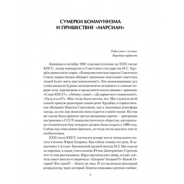От перестройки до Путина. Третья русская смута. Мосякин А.Г.