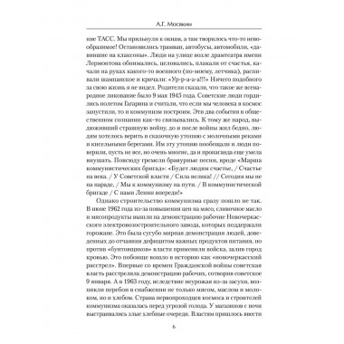 От перестройки до Путина. Третья русская смута. Мосякин А.Г.