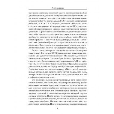 От перестройки до Путина. Третья русская смута. Мосякин А.Г.