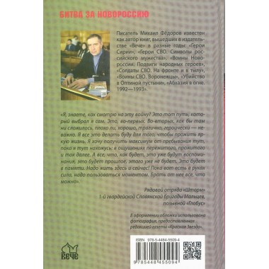 Они тоже воевали... Солдаты СВО и герои нашего времени. Фёдоров М.И.
