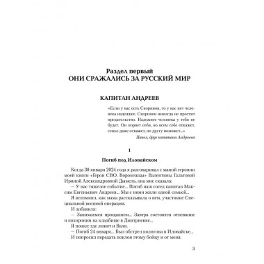 Они тоже воевали... Солдаты СВО и герои нашего времени. Фёдоров М.И.