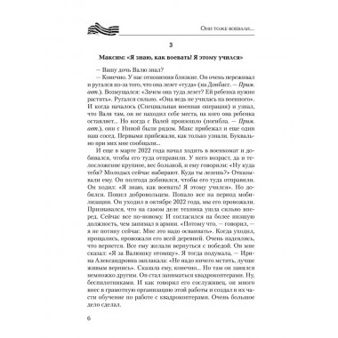 Они тоже воевали... Солдаты СВО и герои нашего времени. Фёдоров М.И.