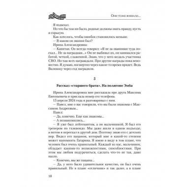 Они тоже воевали... Солдаты СВО и герои нашего времени. Фёдоров М.И.