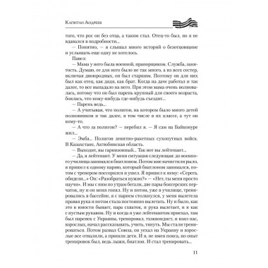 Они тоже воевали... Солдаты СВО и герои нашего времени. Фёдоров М.И.