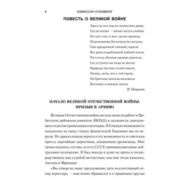 Комиссар и комбриг. Армейско-партизанские мемуары. Пичугин М.П.