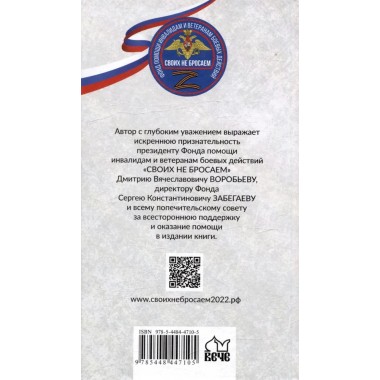 Голос фронта. Лобанов С.В.