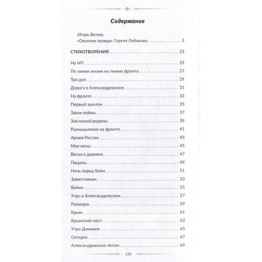 Голос фронта. Лобанов С.В.