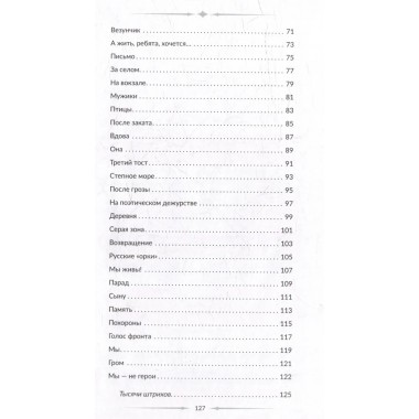 Голос фронта. Лобанов С.В.