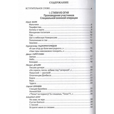 За други своя. Антология современной патриотической поэзии Союза писателей России