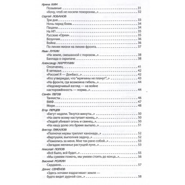 За други своя. Антология современной патриотической поэзии Союза писателей России