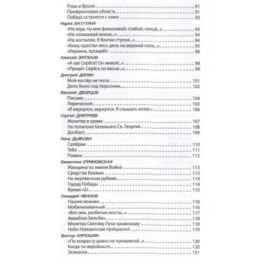 За други своя. Антология современной патриотической поэзии Союза писателей России