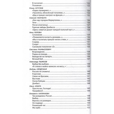 За други своя. Антология современной патриотической поэзии Союза писателей России