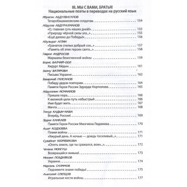 За други своя. Антология современной патриотической поэзии Союза писателей России