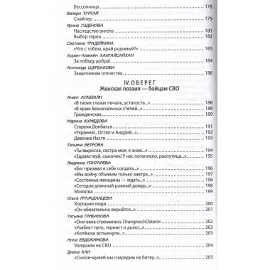 За други своя. Антология современной патриотической поэзии Союза писателей России