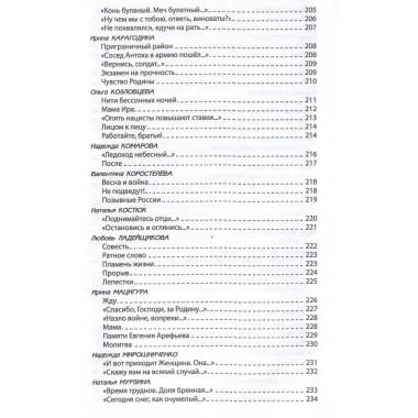 За други своя. Антология современной патриотической поэзии Союза писателей России