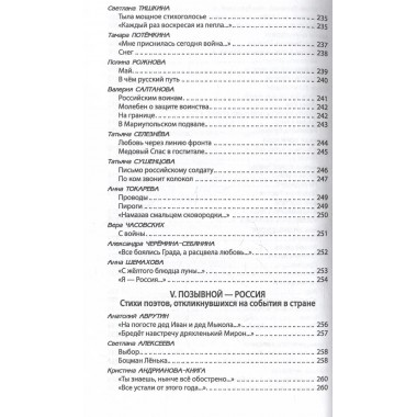 За други своя. Антология современной патриотической поэзии Союза писателей России