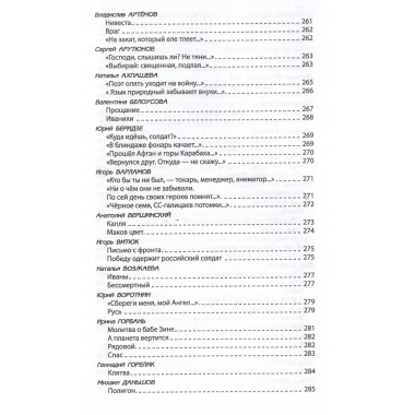 За други своя. Антология современной патриотической поэзии Союза писателей России