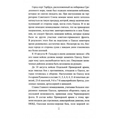 Битва за Крым 1941-1944 гг. Выводы и уроки. Рунов В.А.
