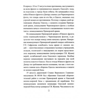Битва за Крым 1941-1944 гг. Выводы и уроки. Рунов В.А.
