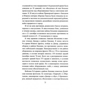 Битва за Крым 1941-1944 гг. Выводы и уроки. Рунов В.А.