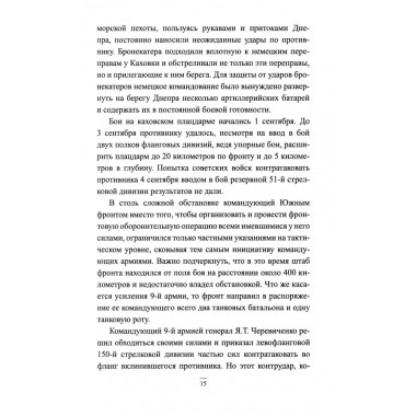 Битва за Крым 1941-1944 гг. Выводы и уроки. Рунов В.А.