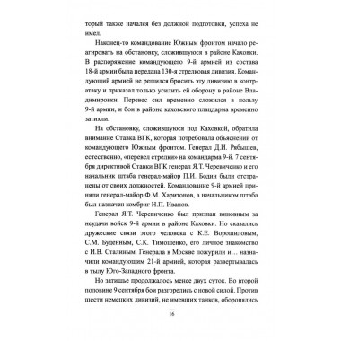 Битва за Крым 1941-1944 гг. Выводы и уроки. Рунов В.А.