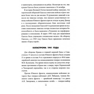 Битва за Крым 1941-1944 гг. Выводы и уроки. Рунов В.А.