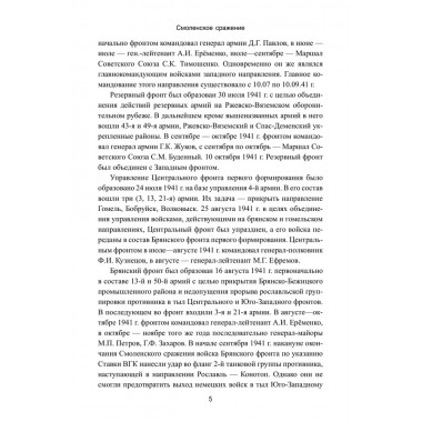Смоленское сражение. Ерёменко А.И.