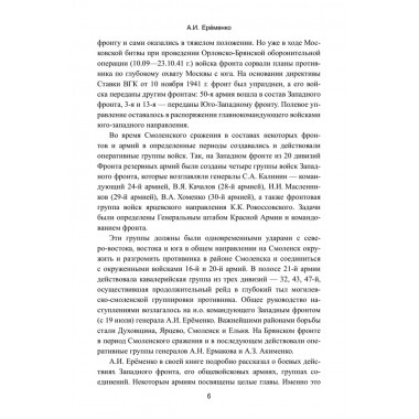 Смоленское сражение. Ерёменко А.И.