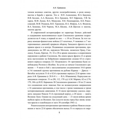 Смоленское сражение. Ерёменко А.И.