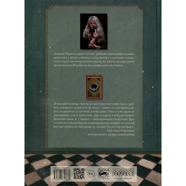 Диковинные животные. Парески Д.