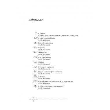 Неизвестный Андерсен: сказки и истории. Андерсен Х.К.