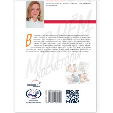 О чём молчит косметолог. Николаева Н.