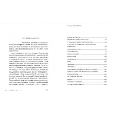 О чём молчит косметолог. Николаева Н.