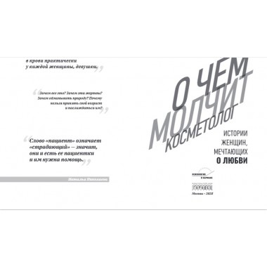 О чём молчит косметолог. Николаева Н.