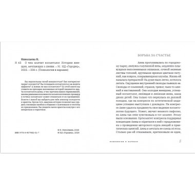 О чём молчит косметолог. Николаева Н.