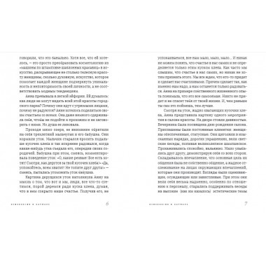 О чём молчит косметолог. Николаева Н.