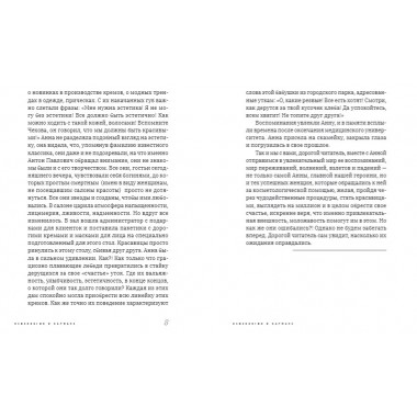 О чём молчит косметолог. Николаева Н.