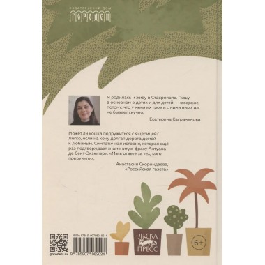 Салливан и Патрикеевна. Каграманова Е.