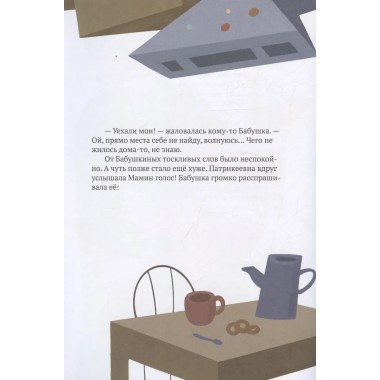 Салливан и Патрикеевна. Каграманова Е.