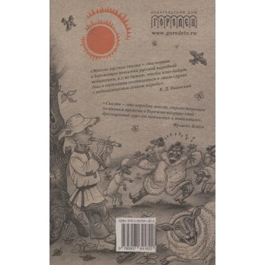 Сказки народов России. Том 1. Пучкова Е.О.