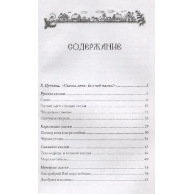 Сказки народов России. Том 1. Пучкова Е.О.