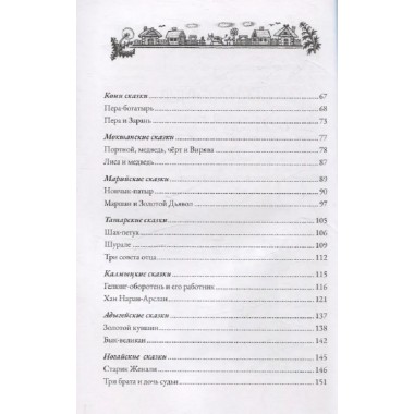 Сказки народов России. Том 1. Пучкова Е.О.