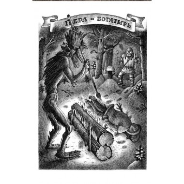 Сказки народов России. Том 1. Пучкова Е.О.