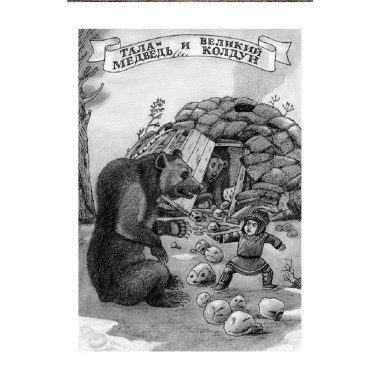 Сказки народов России. Том 1. Пучкова Е.О.