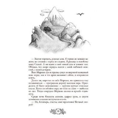 Сказки народов России. Том 1. Пучкова Е.О.