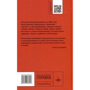 Укрытие. Рассказы. Колесников А.