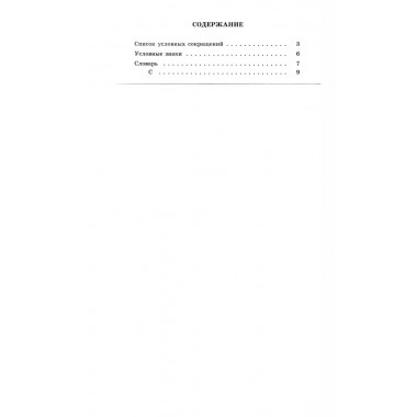 Большой академический словарь русского языка. Том 28. Стравить-Сям.
