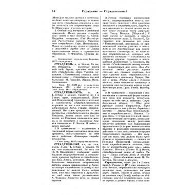Большой академический словарь русского языка. Том 28. Стравить-Сям.